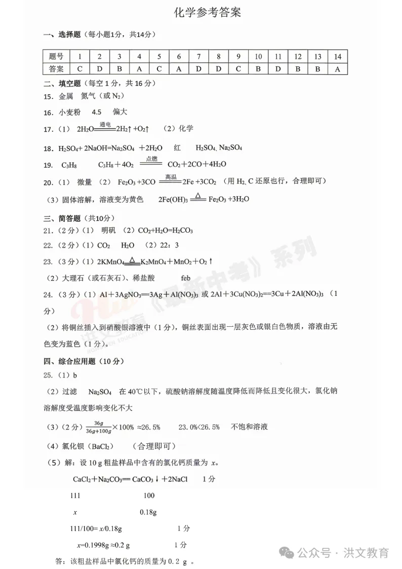 [一模]2026年洛阳市洛龙区一模试卷(7科全)试卷及参考答案 第106张