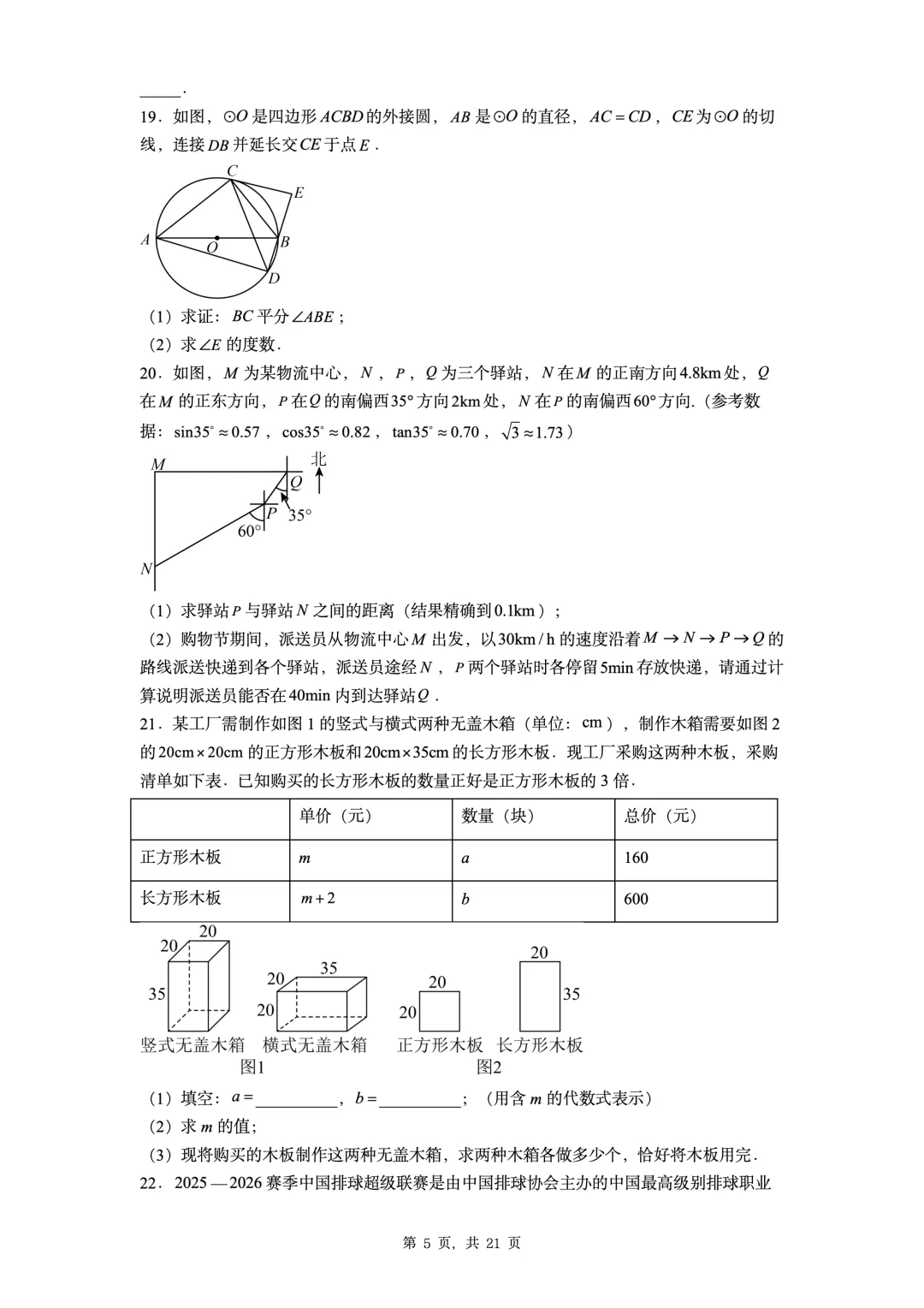 【中考真题2】26套一模真题可编辑无水印能直接打印 第7张 【中考真题2】26套一模真题可编辑无水印能直接打印 第7张