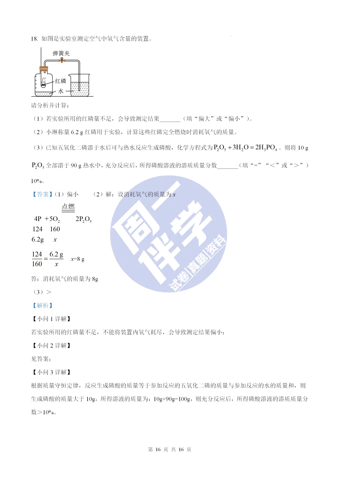 名校物理模考|陕西省初中学业水平全真模拟演练化学试卷+答案解析(可打印) 第30张