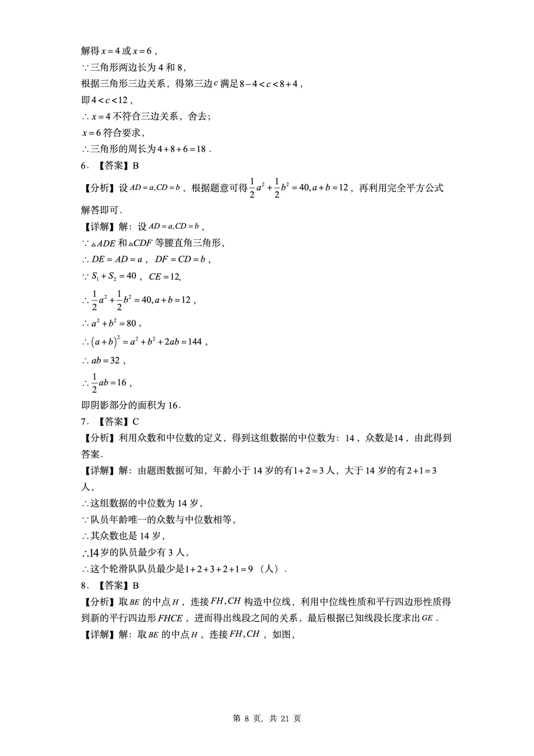 【中考真题2】26套一模真题可编辑无水印能直接打印 第10张 【中考真题2】26套一模真题可编辑无水印能直接打印 第10张