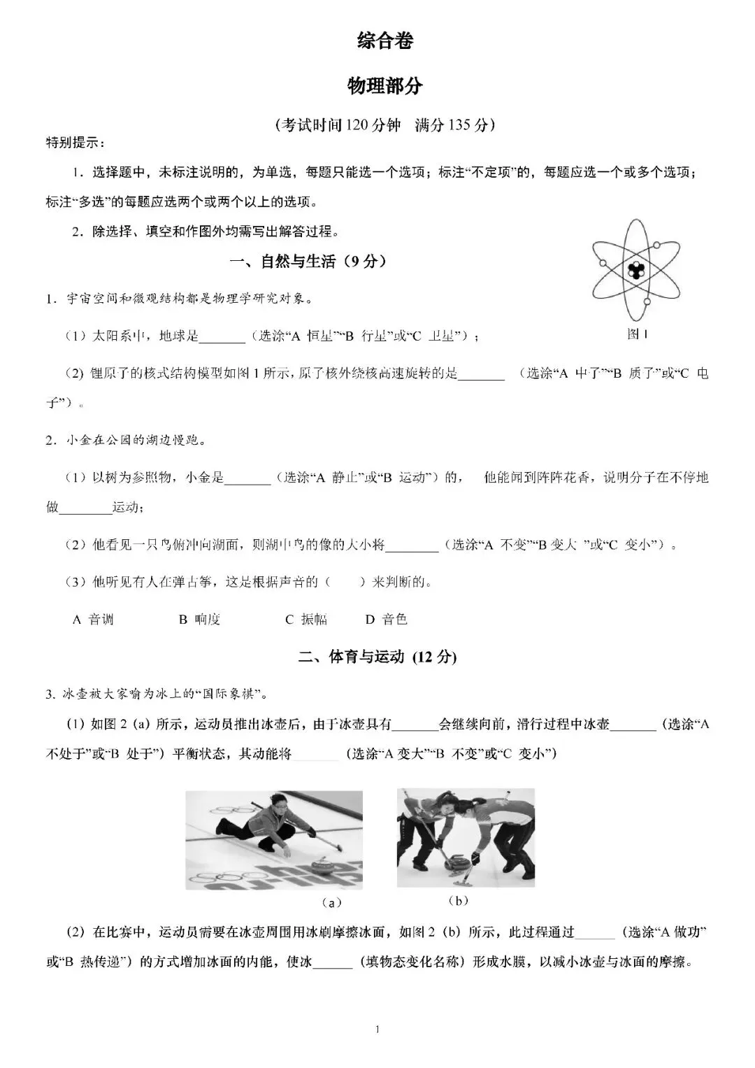 2026届上海市金山区初三二模物理试卷(含答案) 第1张