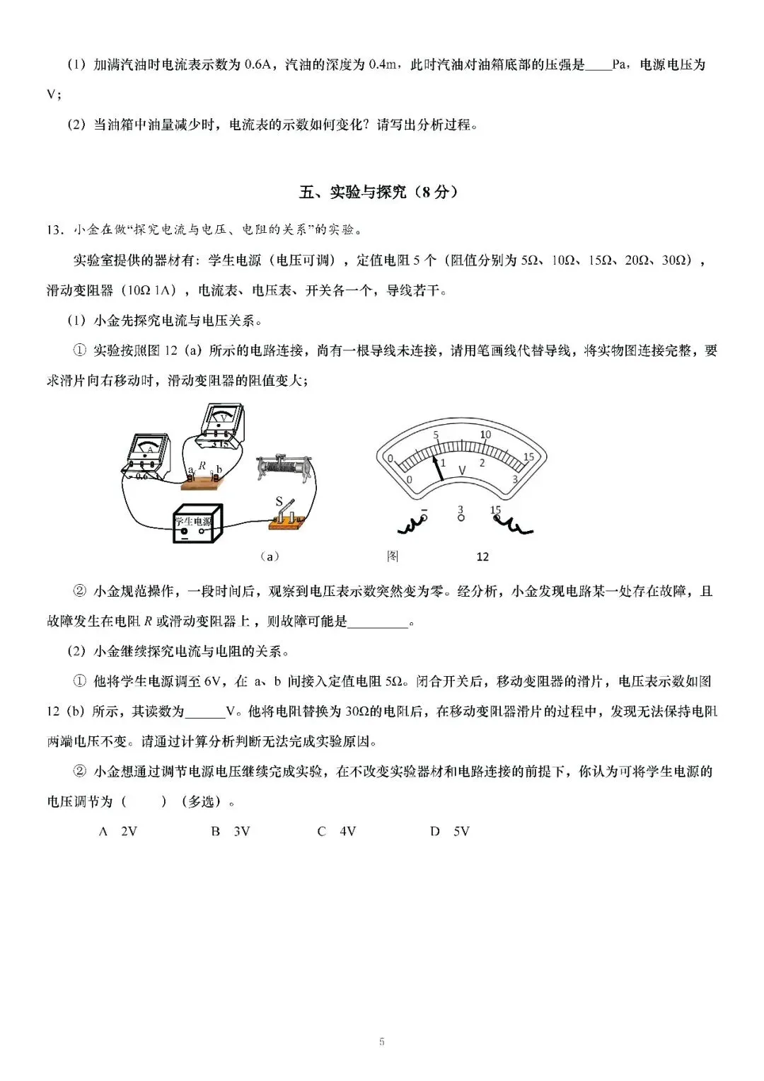 2026届上海市金山区初三二模物理试卷(含答案) 第5张