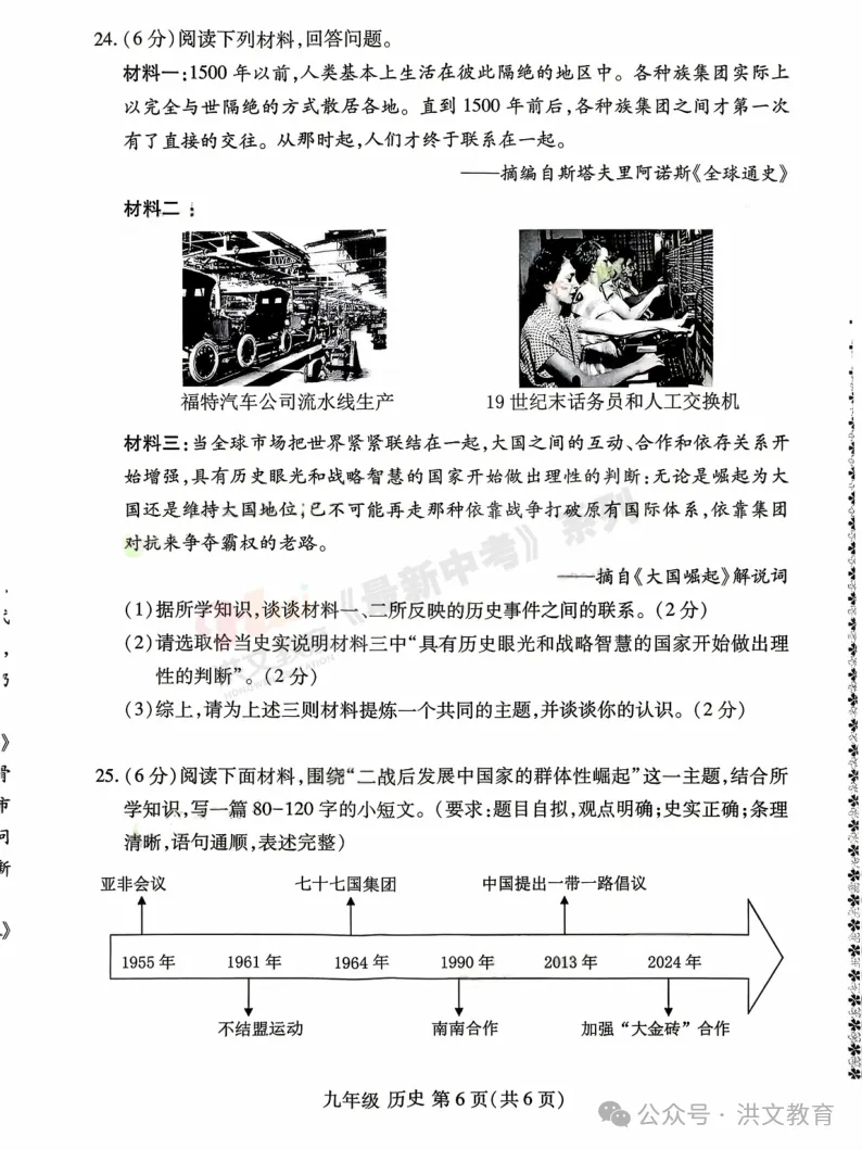 [一模]2026年洛阳市洛龙区一模试卷(7科全)试卷及参考答案 第112张