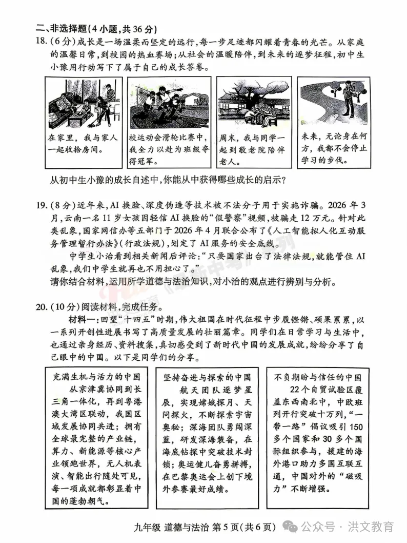 [一模]2026年洛阳市洛龙区一模试卷(7科全)试卷及参考答案 第119张