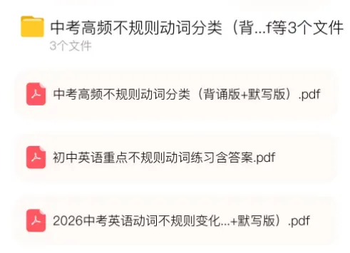 中考英语动词不规则变化,这个基础不牢,丢分太冤了! 第3张