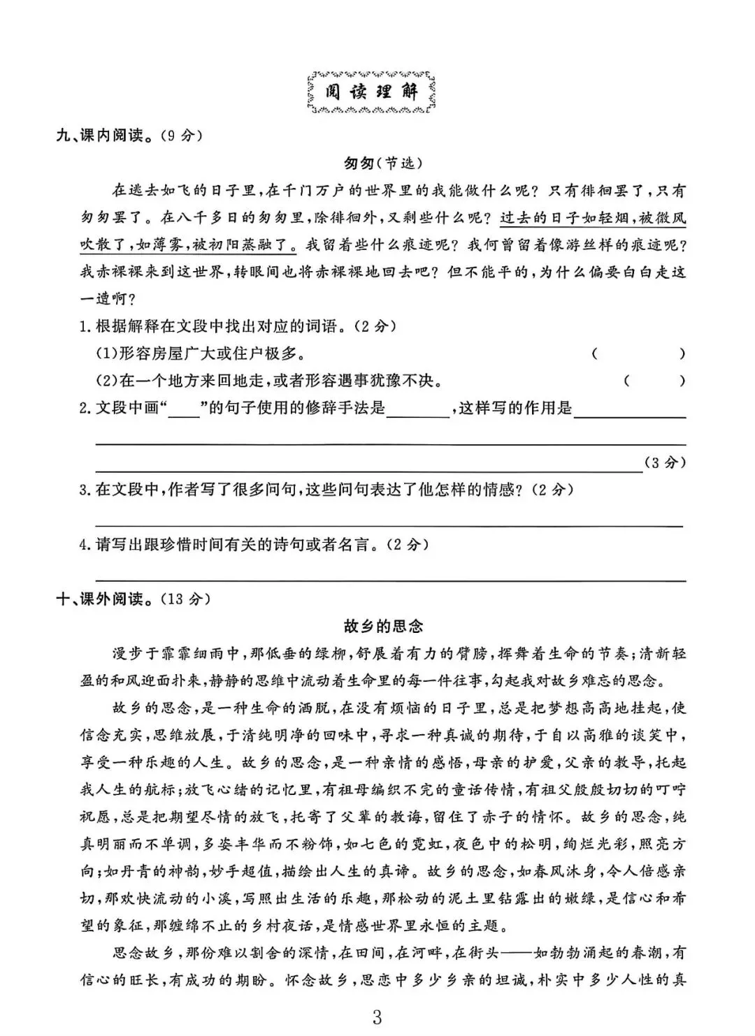 2025-2026小学语文《期末试卷》六年级下册(统编版)|可打印|完整版 第3张 2025-2026小学语文《期末试卷》六年级下册(统编版)|可打印|完整版 第3张