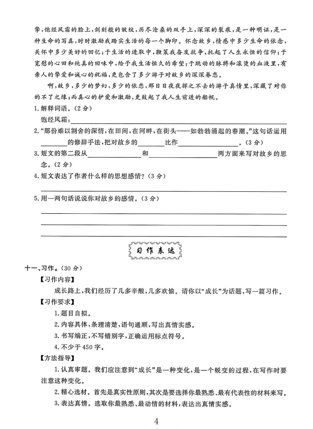2025-2026小学语文《期末试卷》六年级下册(统编版)|可打印|完整版 第4张 2025-2026小学语文《期末试卷》六年级下册(统编版)|可打印|完整版 第4张