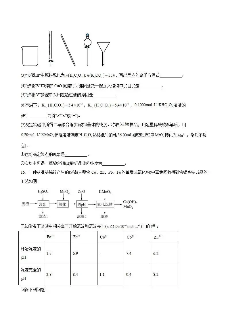 《高中试卷》广西柳州市2026届高三高考适应性考试化学试卷(含答案) 第9张