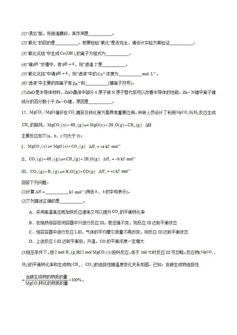 《高中试卷》广西柳州市2026届高三高考适应性考试化学试卷(含答案) 第10张