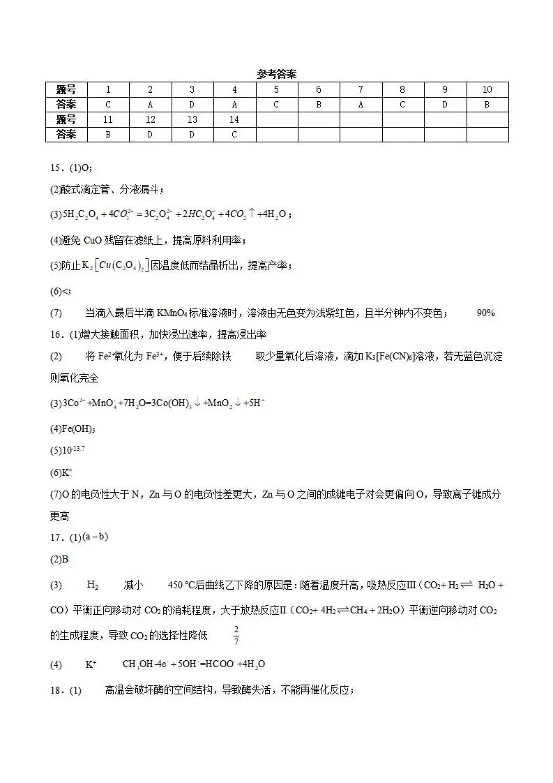 《高中试卷》广西柳州市2026届高三高考适应性考试化学试卷(含答案) 第13张