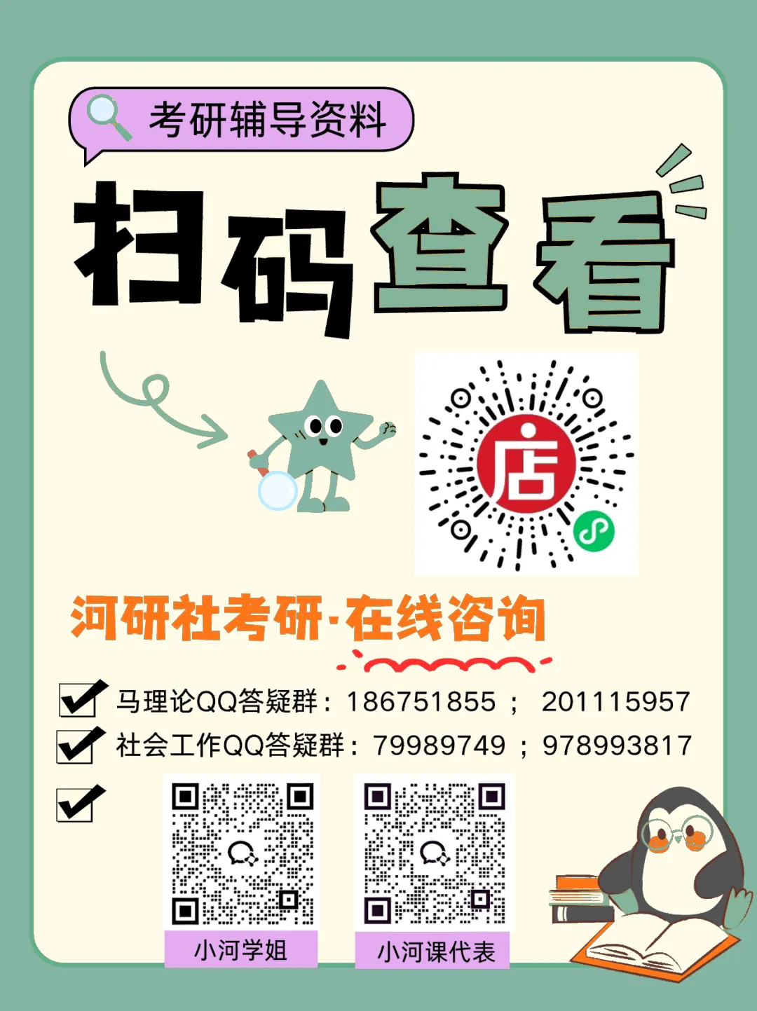 2027 年东北林业大学马理论考研真题全解|送高分答题框架+解题技巧 第17张 2027 年东北林业大学马理论考研真题全解|送高分答题框架+解题技巧 第17张