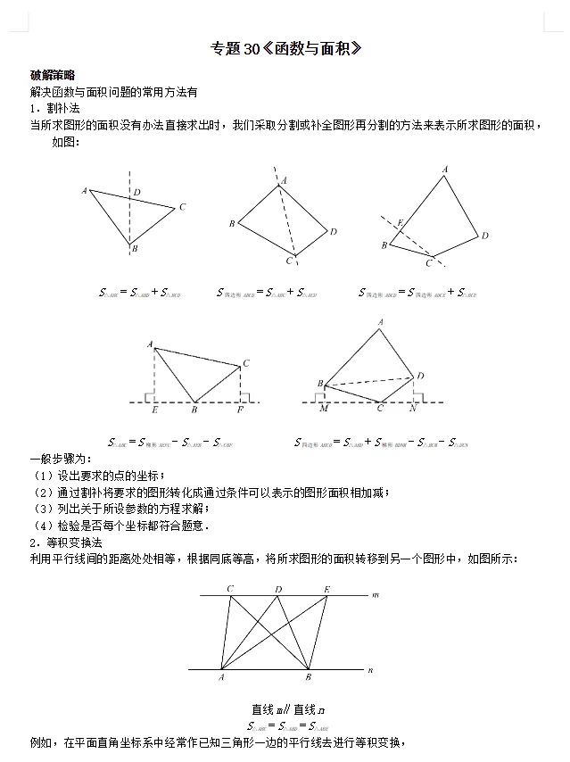 2026《中考数学压轴●几何模型专题30讲》(word版)免费分享文末下载,更多资料在文末 第6张 2026《中考数学压轴●几何模型专题30讲》(word版)免费分享文末下载,更多资料在文末 第6张