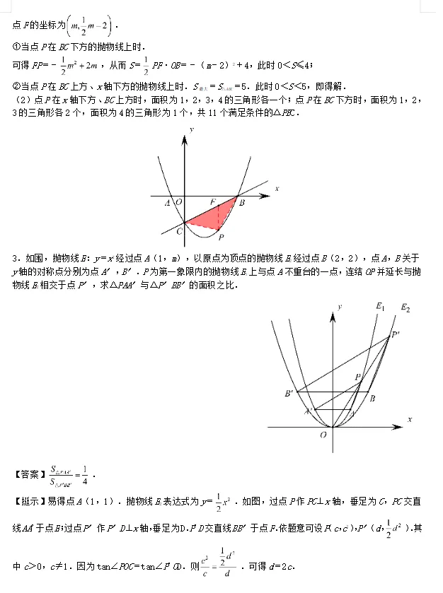 2026《中考数学压轴●几何模型专题30讲》(word版)免费分享文末下载,更多资料在文末 第7张 2026《中考数学压轴●几何模型专题30讲》(word版)免费分享文末下载,更多资料在文末 第7张