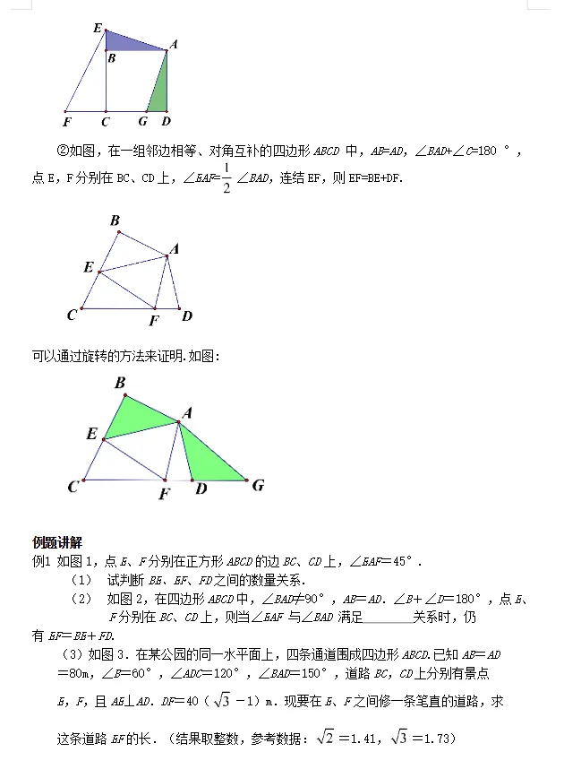 2026《中考数学压轴●几何模型专题30讲》(word版)免费分享文末下载,更多资料在文末 第10张 2026《中考数学压轴●几何模型专题30讲》(word版)免费分享文末下载,更多资料在文末 第10张