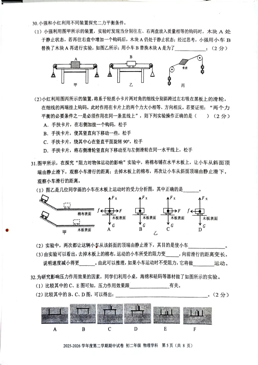 三帆中学8下期中物理试卷 第5张