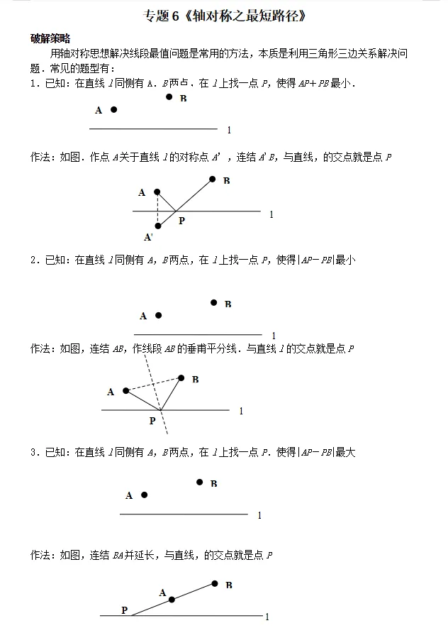 2026《中考数学压轴●几何模型专题30讲》(word版)免费分享文末下载,更多资料在文末 第12张 2026《中考数学压轴●几何模型专题30讲》(word版)免费分享文末下载,更多资料在文末 第12张