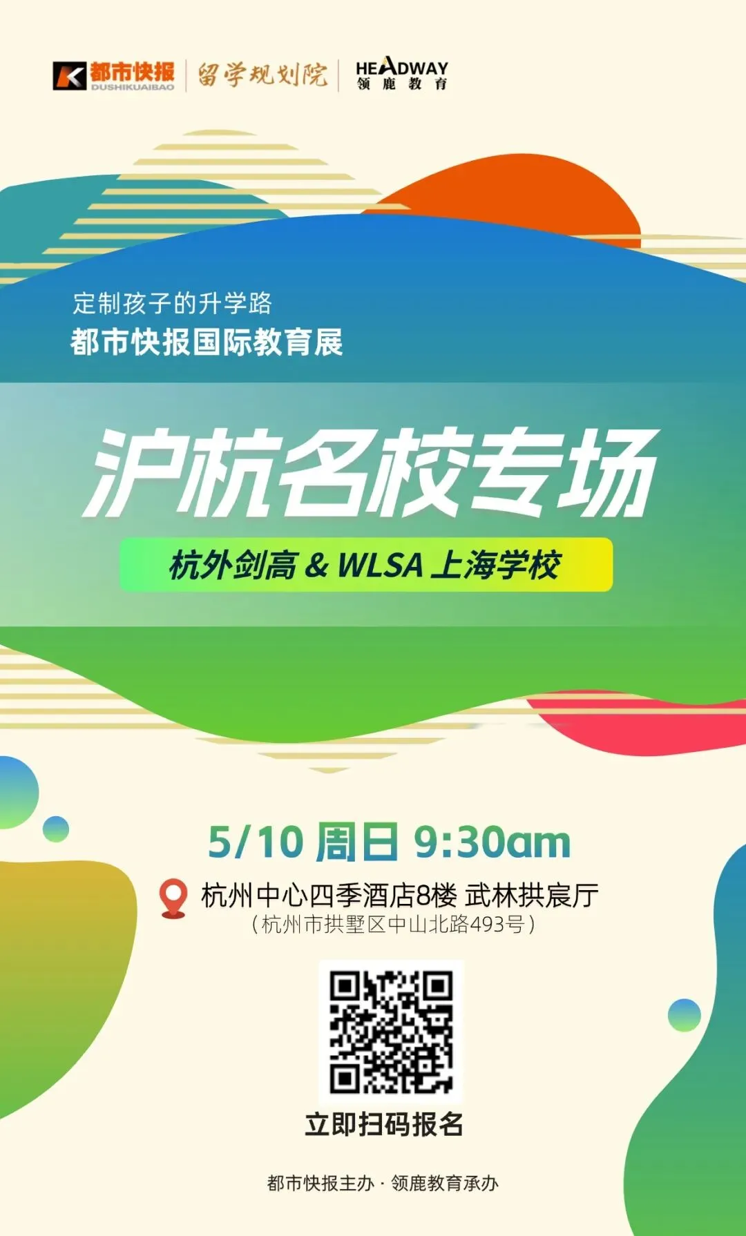 距离杭州公办高中国际部报名只剩一周,中考志愿到底该怎么填? 第1张