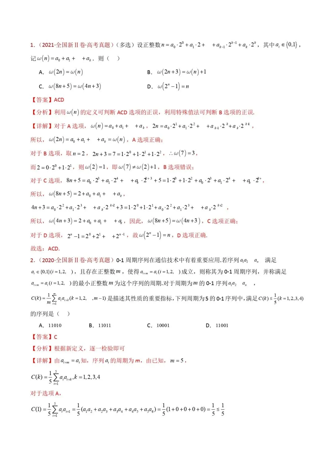 高考数学真题专题复习 | 新定义综合(数列新定义、函数新定义、集合新定义及其他新定义) 第2张