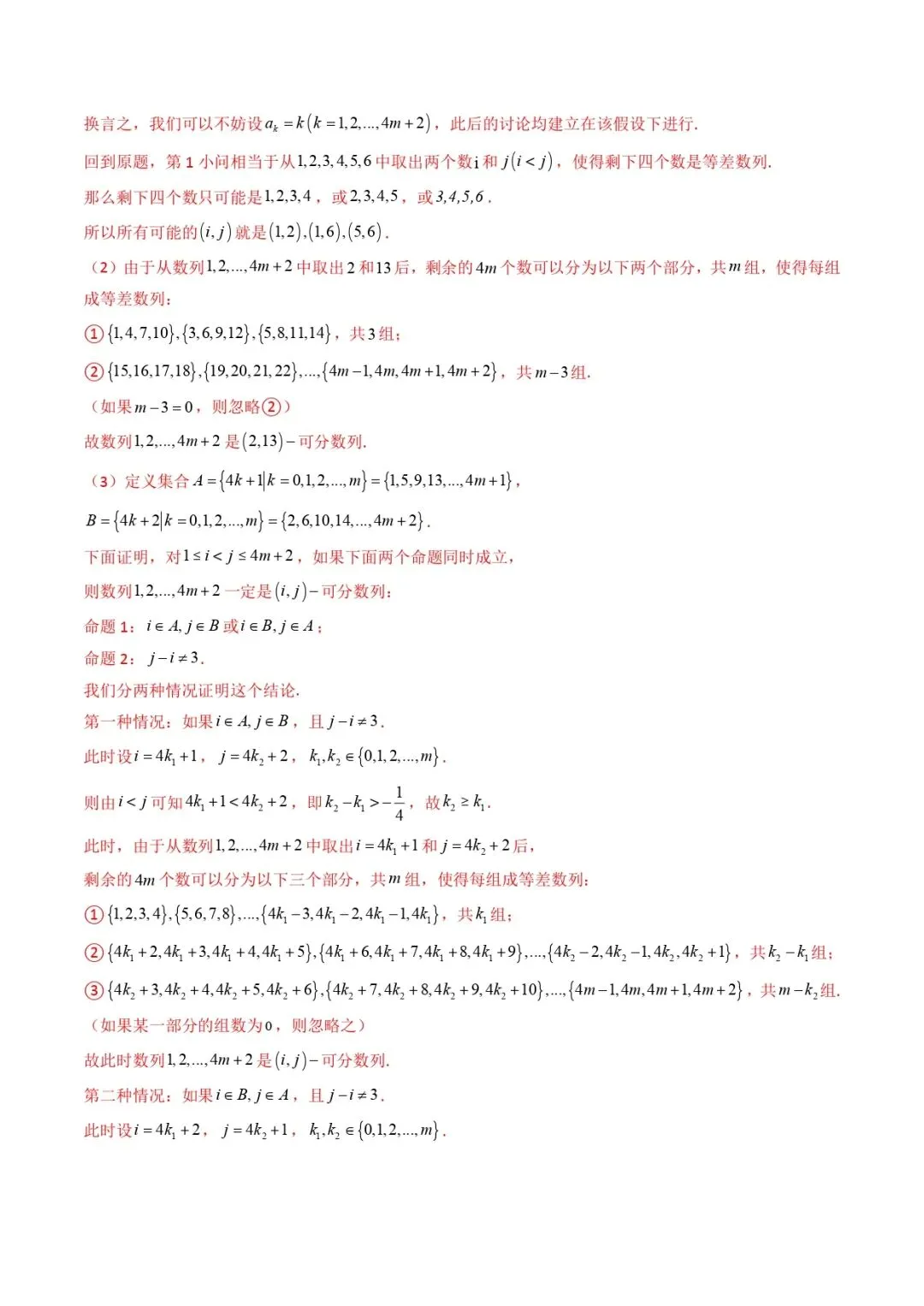 高考数学真题专题复习 | 新定义综合(数列新定义、函数新定义、集合新定义及其他新定义) 第4张