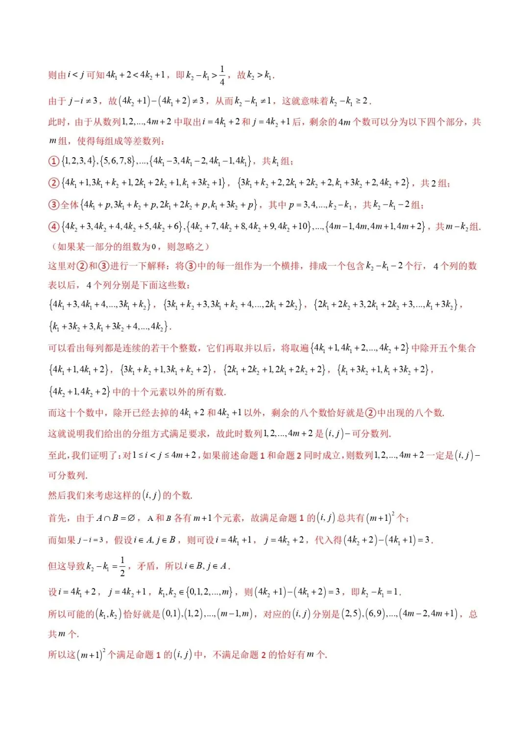 高考数学真题专题复习 | 新定义综合(数列新定义、函数新定义、集合新定义及其他新定义) 第5张