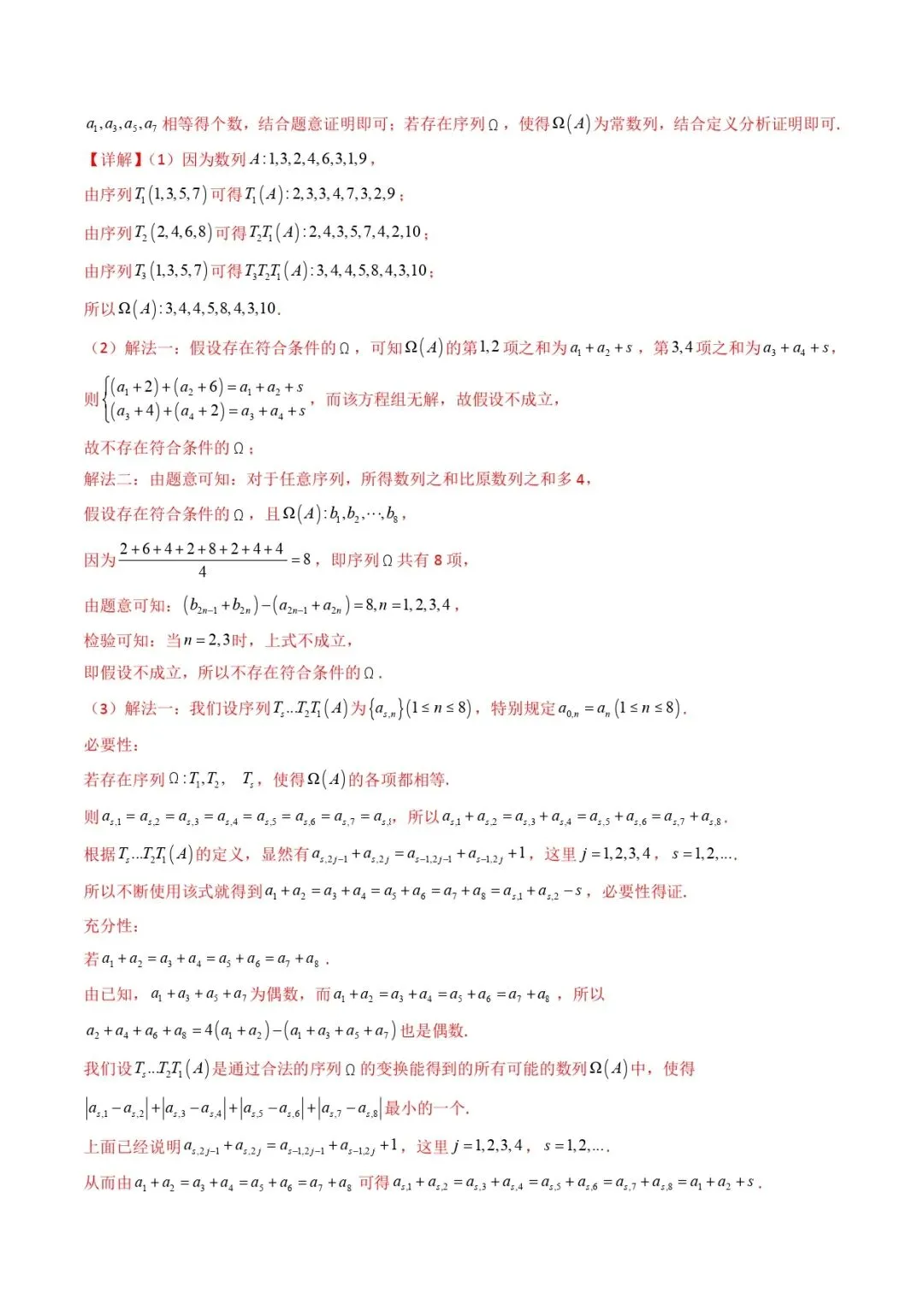 高考数学真题专题复习 | 新定义综合(数列新定义、函数新定义、集合新定义及其他新定义) 第7张