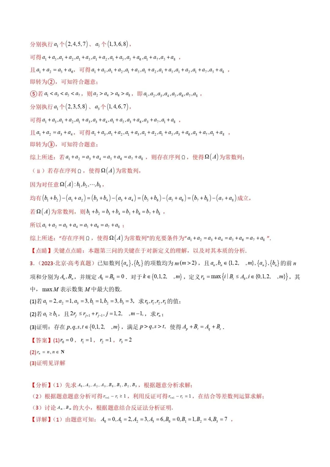 高考数学真题专题复习 | 新定义综合(数列新定义、函数新定义、集合新定义及其他新定义) 第10张