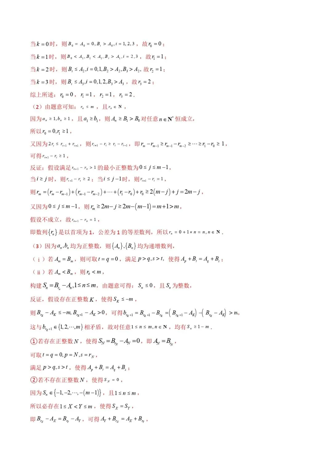 高考数学真题专题复习 | 新定义综合(数列新定义、函数新定义、集合新定义及其他新定义) 第11张