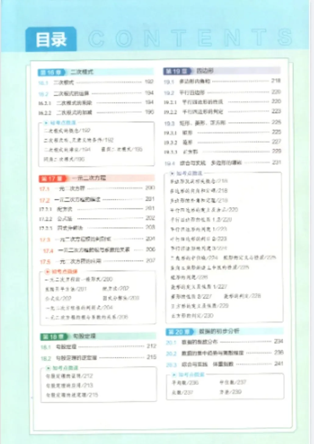 《5年中考3年模拟》初中同步全解版-沪科版数学78年级下册丨pdf电子版,可下载打印 第2张 《5年中考3年模拟》初中同步全解版-沪科版数学78年级下册丨pdf电子版,可下载打印 第2张