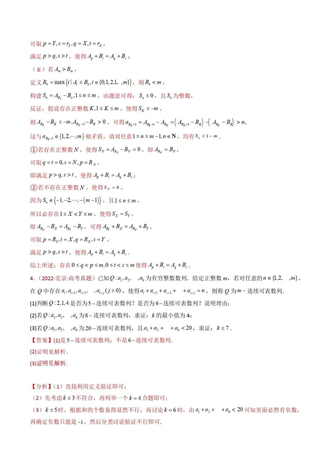 高考数学真题专题复习 | 新定义综合(数列新定义、函数新定义、集合新定义及其他新定义) 第12张