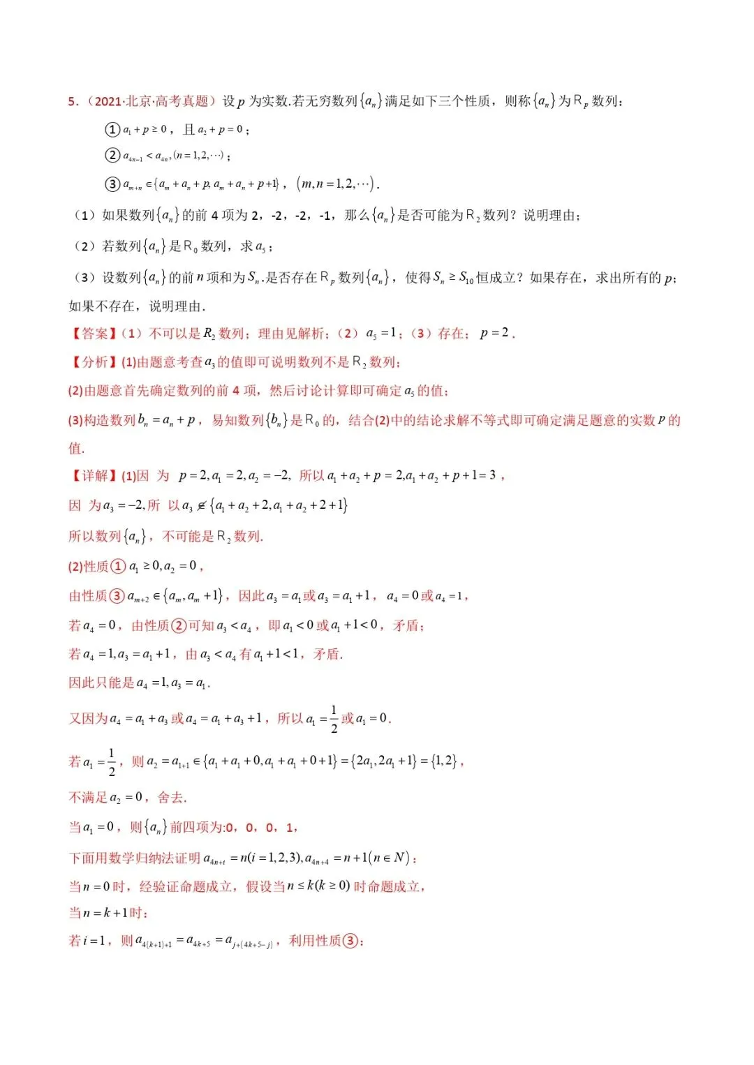 高考数学真题专题复习 | 新定义综合(数列新定义、函数新定义、集合新定义及其他新定义) 第14张