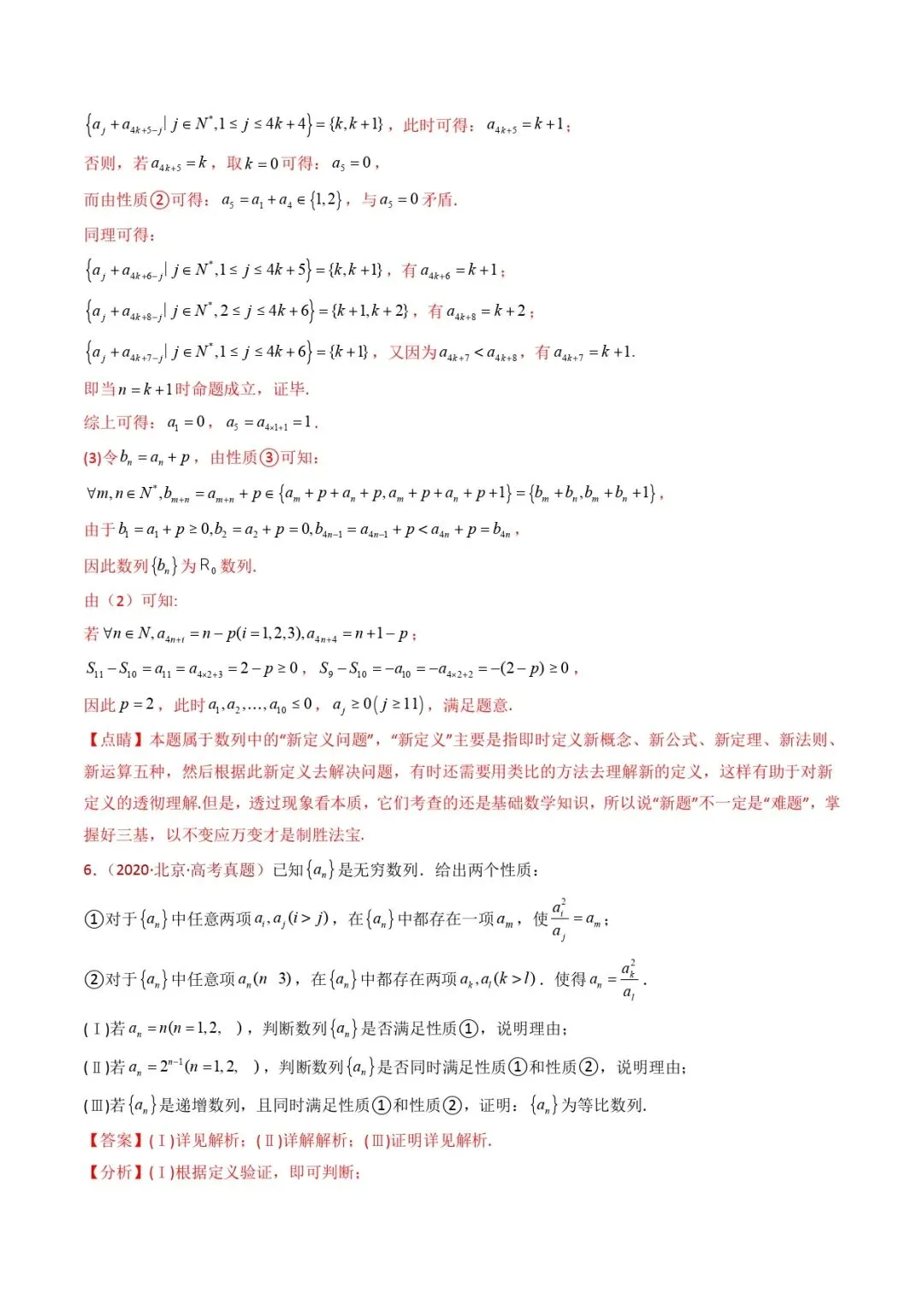 高考数学真题专题复习 | 新定义综合(数列新定义、函数新定义、集合新定义及其他新定义) 第15张