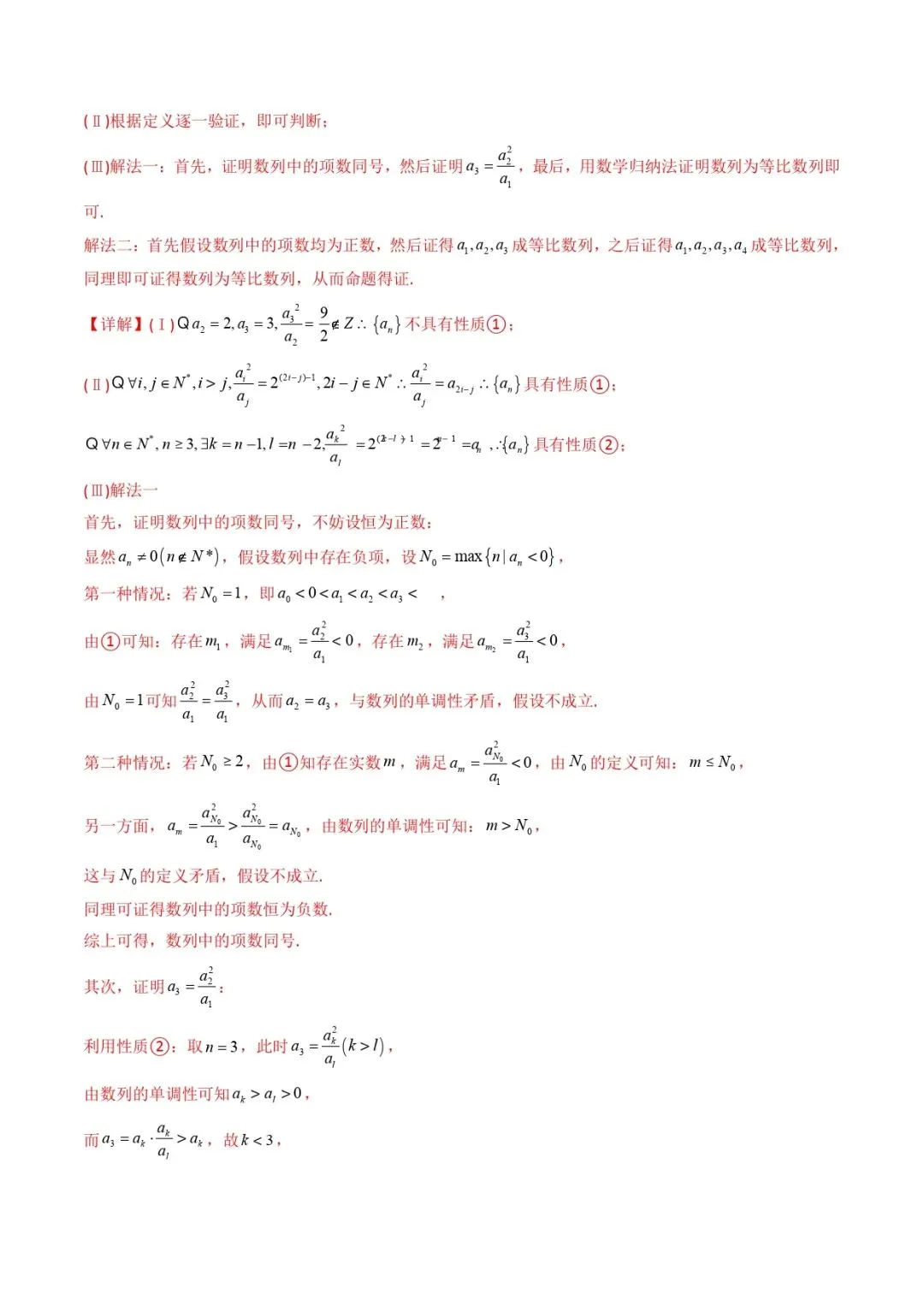 高考数学真题专题复习 | 新定义综合(数列新定义、函数新定义、集合新定义及其他新定义) 第16张