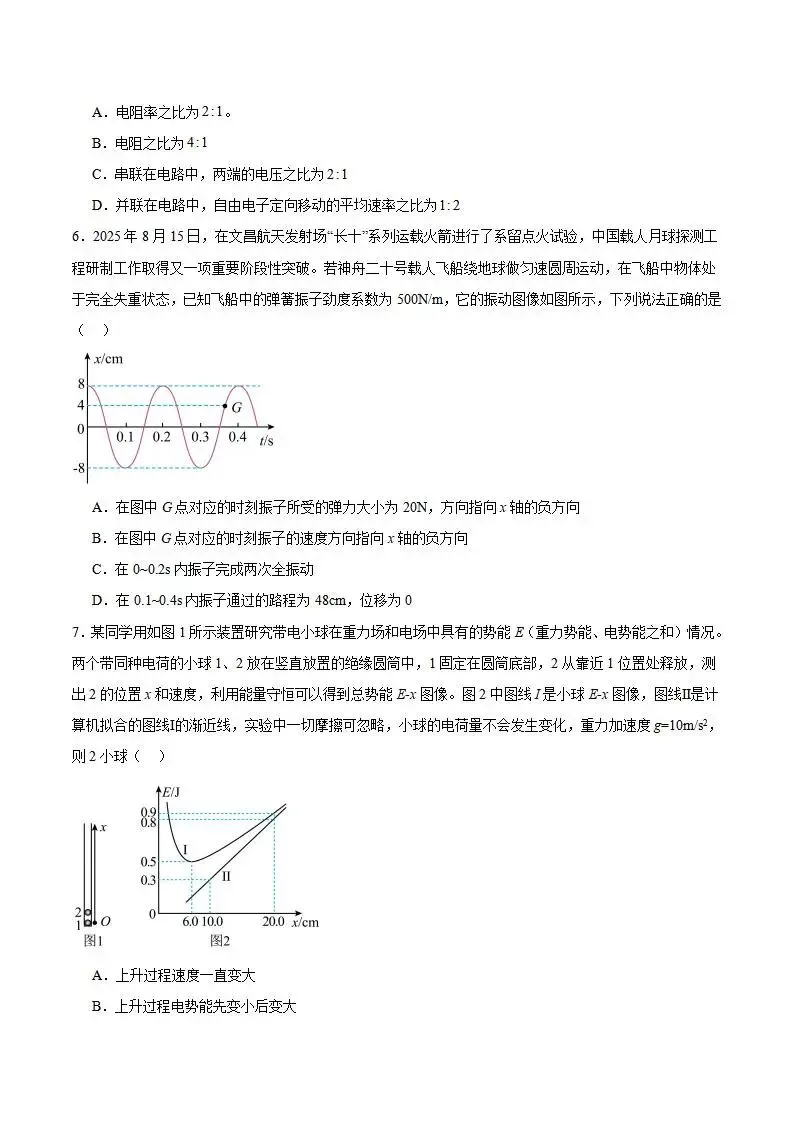 《高中试卷》安徽省宣城市2025-2026学年高二上学期期末检测物理(含答案) 第5张 《高中试卷》安徽省宣城市2025-2026学年高二上学期期末检测物理(含答案) 第5张
