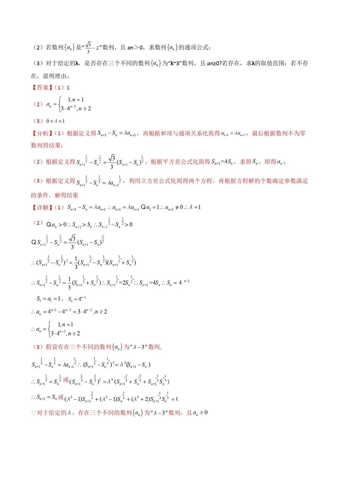 高考数学真题专题复习 | 新定义综合(数列新定义、函数新定义、集合新定义及其他新定义) 第19张