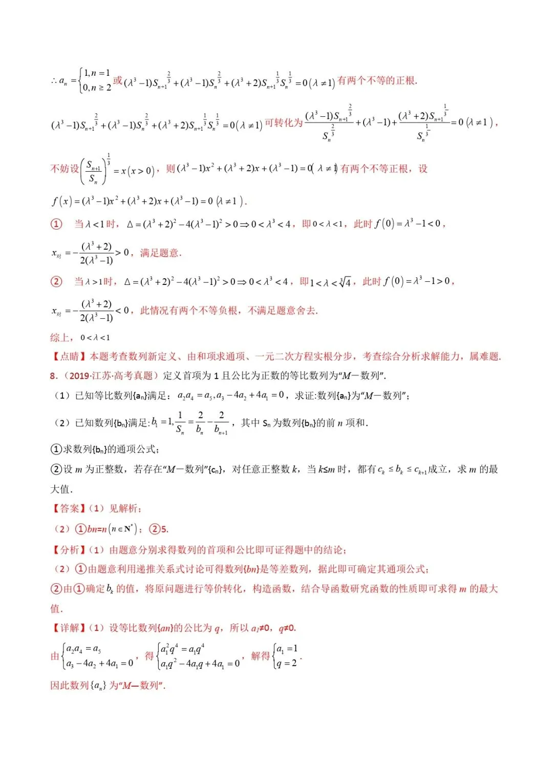高考数学真题专题复习 | 新定义综合(数列新定义、函数新定义、集合新定义及其他新定义) 第20张