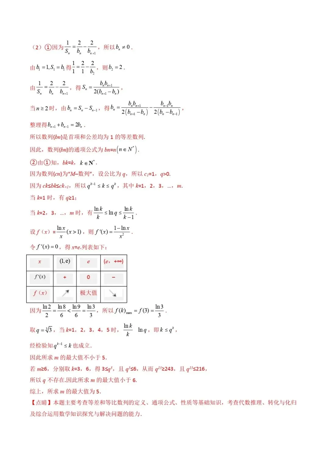 高考数学真题专题复习 | 新定义综合(数列新定义、函数新定义、集合新定义及其他新定义) 第21张