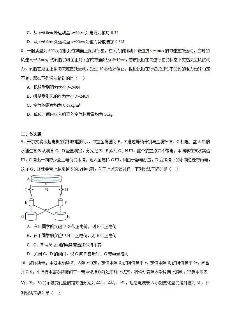 《高中试卷》安徽省宣城市2025-2026学年高二上学期期末检测物理(含答案) 第6张 《高中试卷》安徽省宣城市2025-2026学年高二上学期期末检测物理(含答案) 第6张