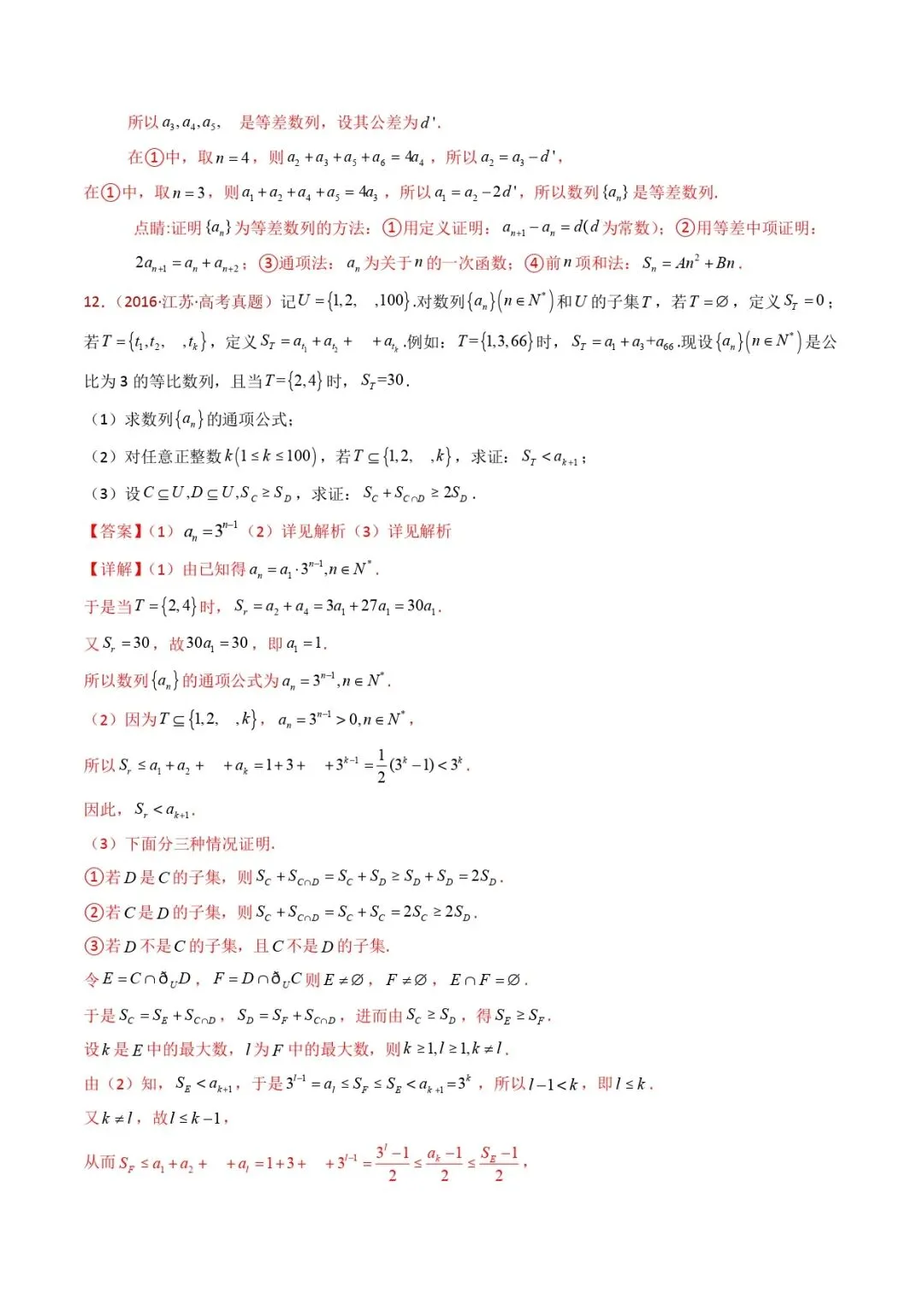 高考数学真题专题复习 | 新定义综合(数列新定义、函数新定义、集合新定义及其他新定义) 第25张