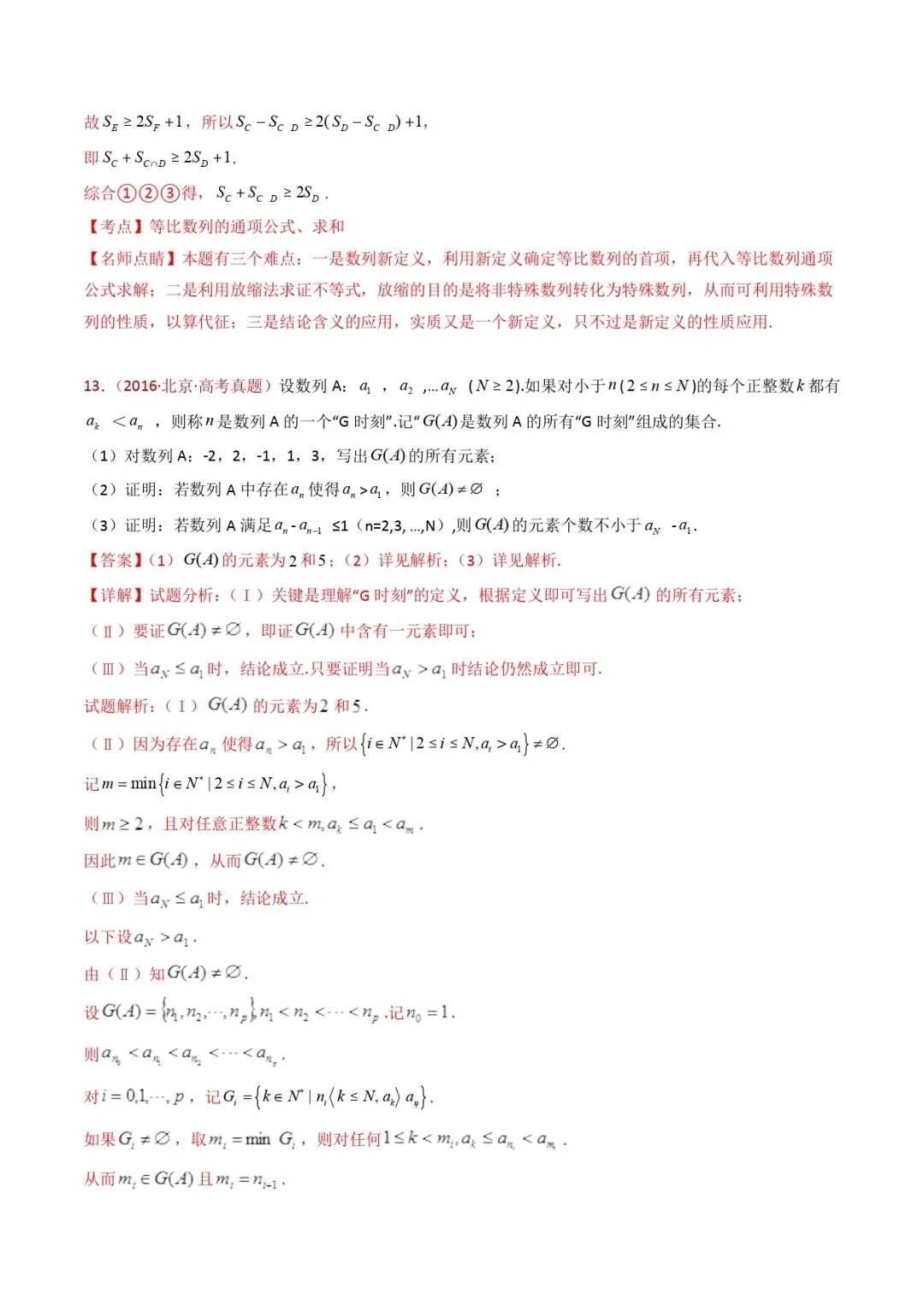 高考数学真题专题复习 | 新定义综合(数列新定义、函数新定义、集合新定义及其他新定义) 第26张
