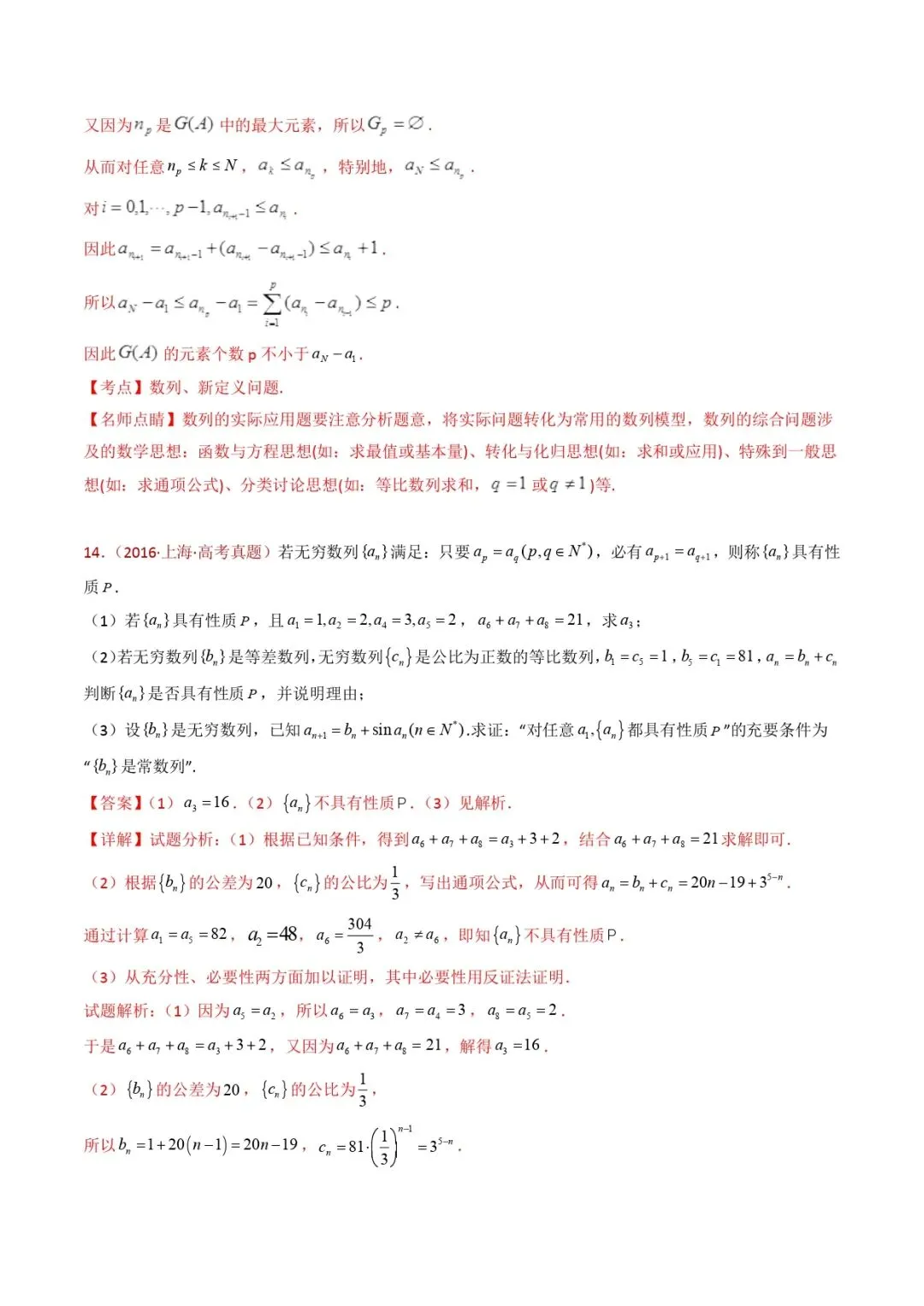 高考数学真题专题复习 | 新定义综合(数列新定义、函数新定义、集合新定义及其他新定义) 第27张