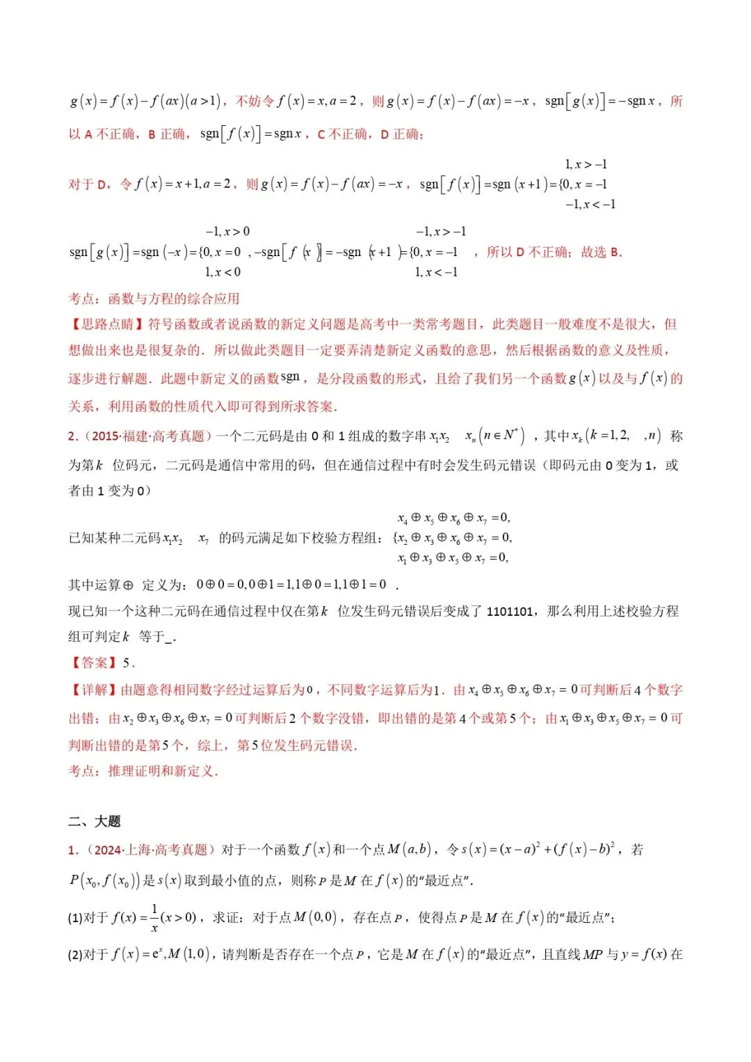 高考数学真题专题复习 | 新定义综合(数列新定义、函数新定义、集合新定义及其他新定义) 第31张