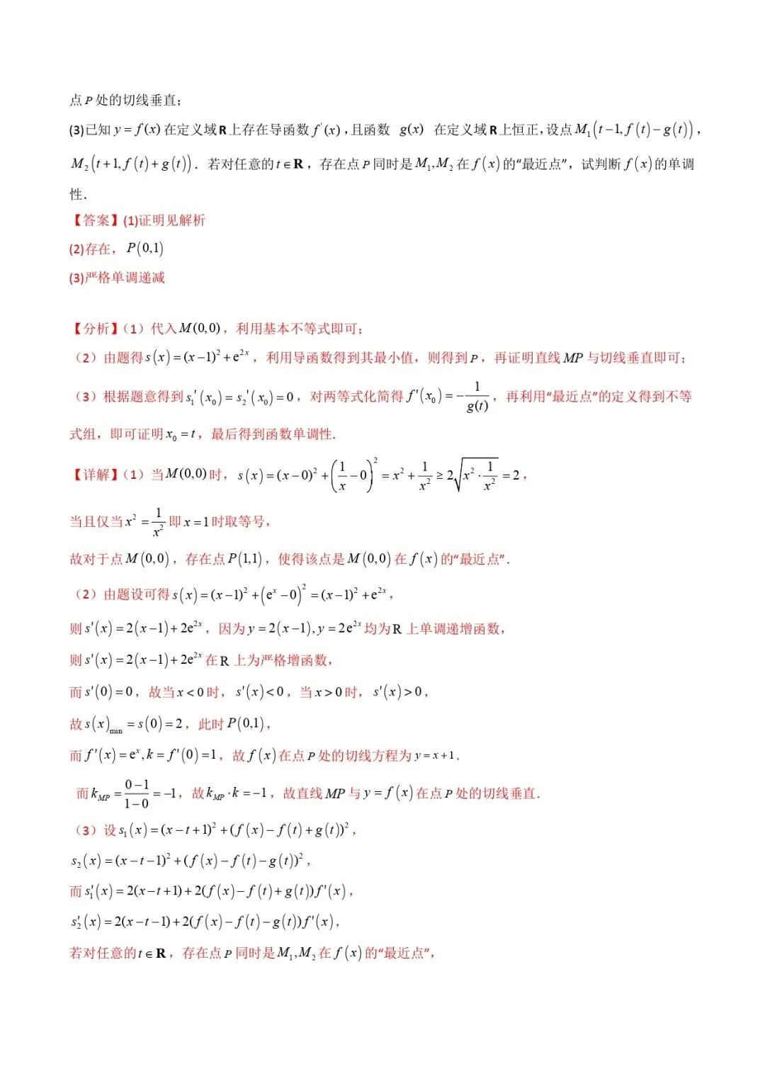 高考数学真题专题复习 | 新定义综合(数列新定义、函数新定义、集合新定义及其他新定义) 第32张