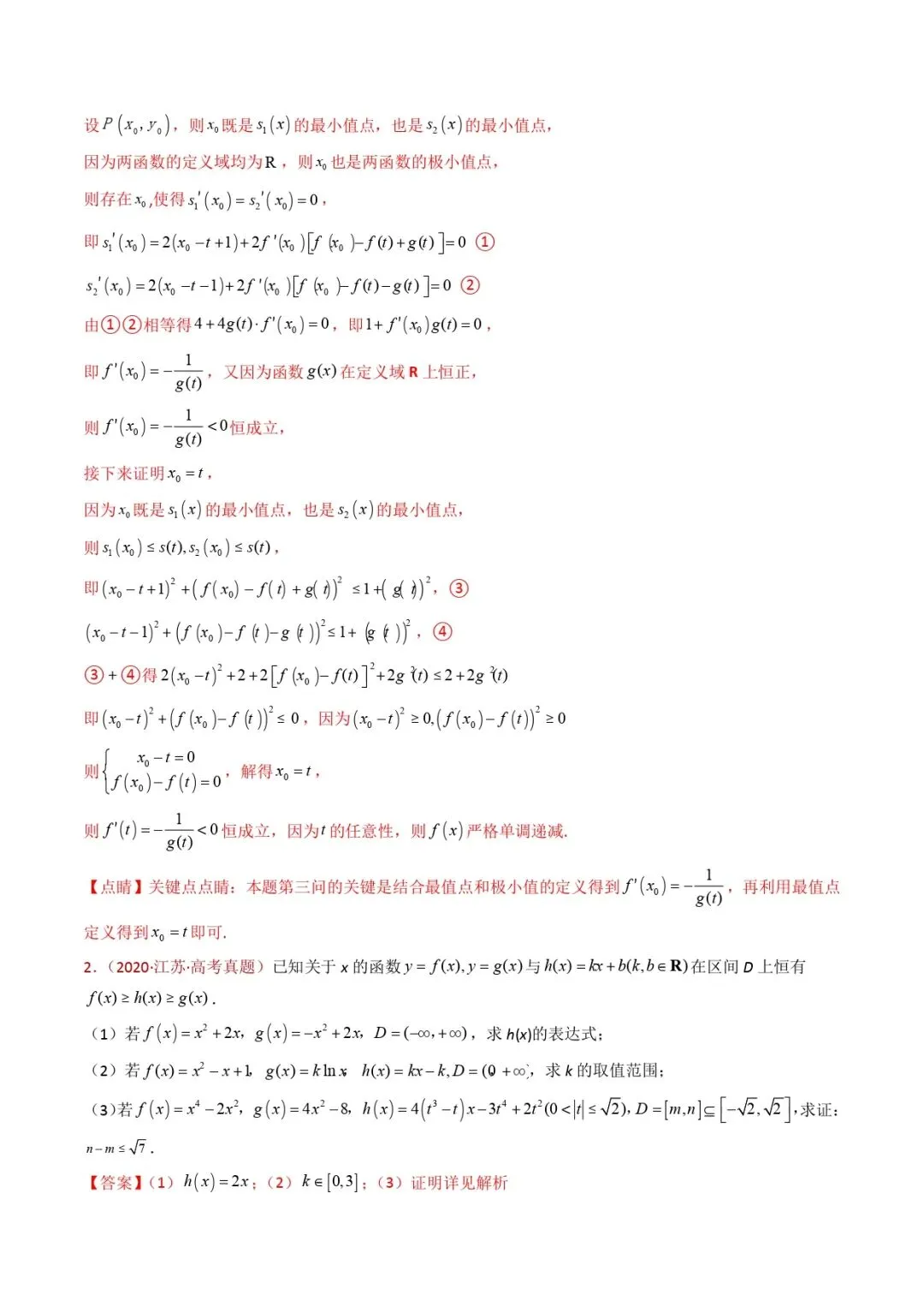 高考数学真题专题复习 | 新定义综合(数列新定义、函数新定义、集合新定义及其他新定义) 第33张