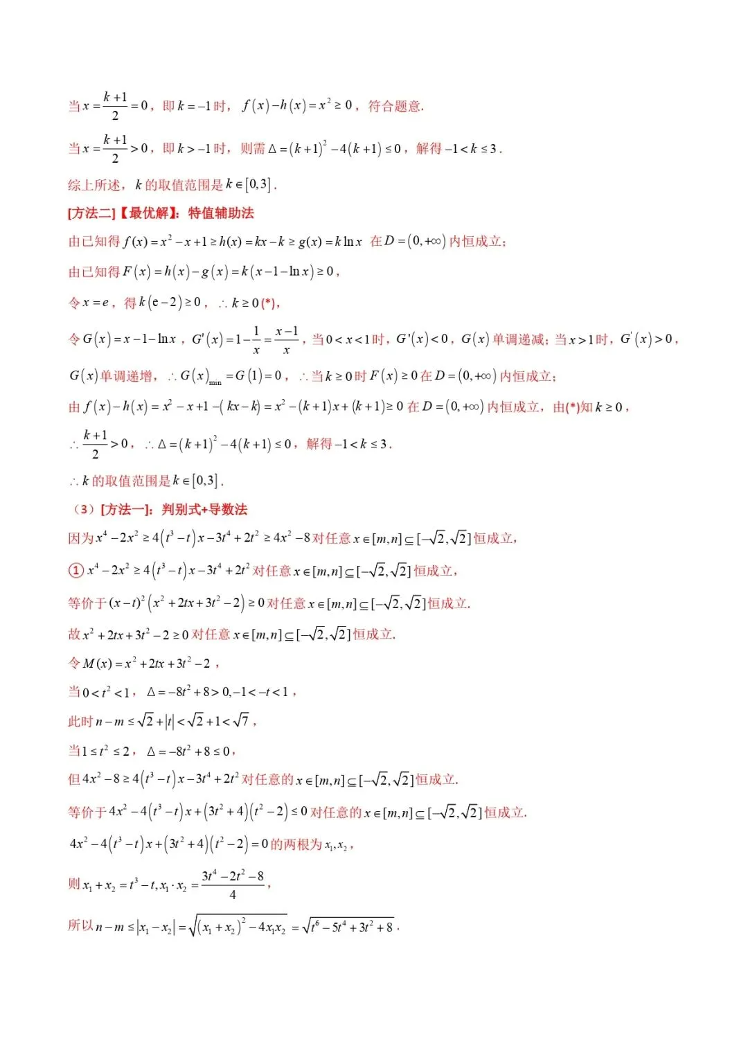 高考数学真题专题复习 | 新定义综合(数列新定义、函数新定义、集合新定义及其他新定义) 第35张