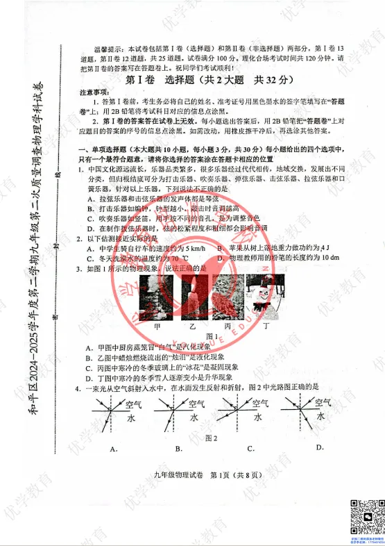 中考二模物理真题(全区合集)限时领!这套卷子,练完心里就有底 第4张