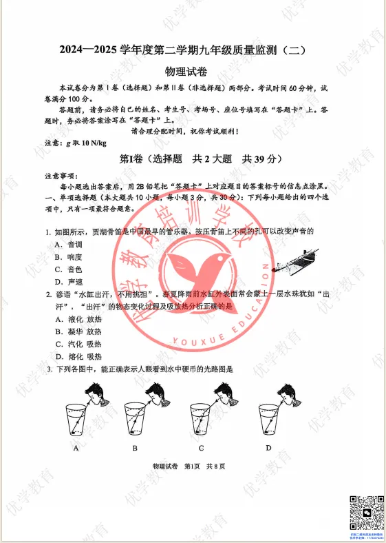 中考二模物理真题(全区合集)限时领!这套卷子,练完心里就有底 第5张