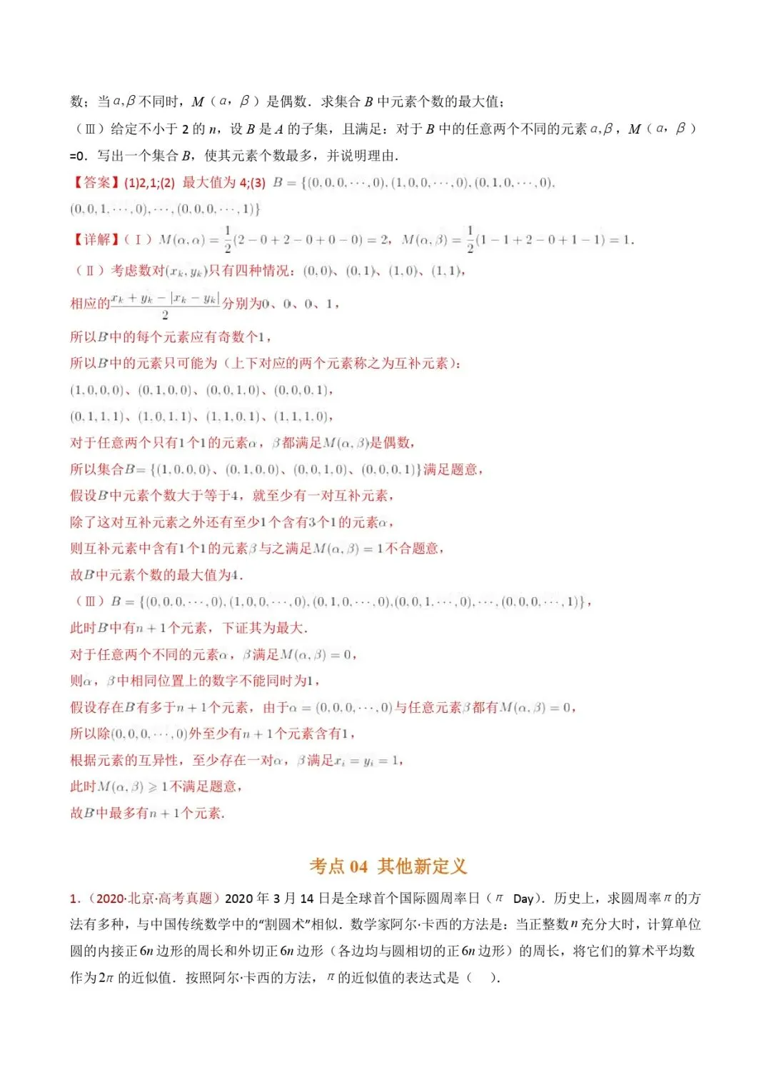 高考数学真题专题复习 | 新定义综合(数列新定义、函数新定义、集合新定义及其他新定义) 第42张