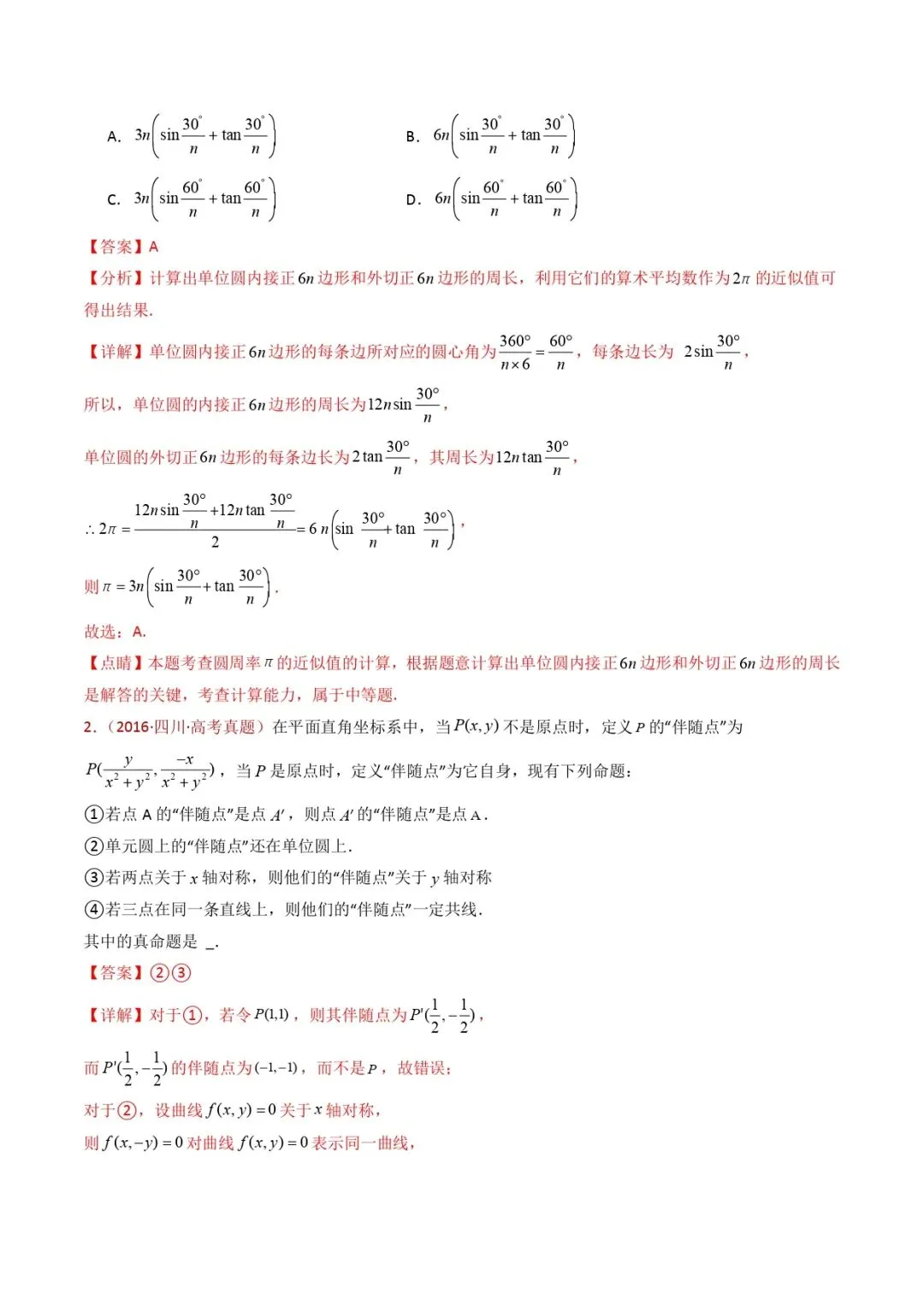 高考数学真题专题复习 | 新定义综合(数列新定义、函数新定义、集合新定义及其他新定义) 第43张