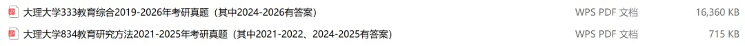 2027考研||大理大学考研专业课历年真题汇总(含2026真题+2025+2024) 第2张