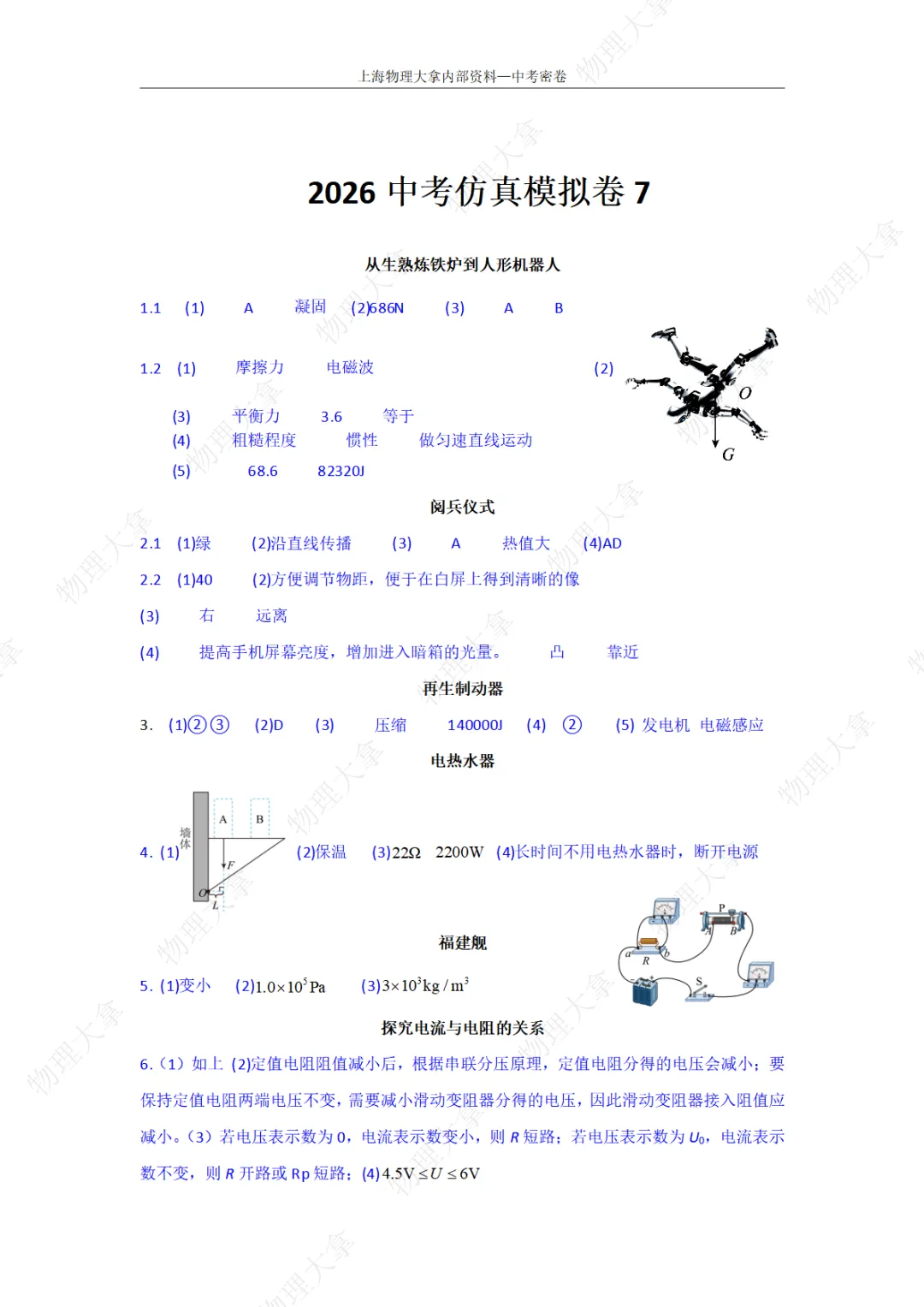 2026上海中考模拟仿真卷7-答案 第1张